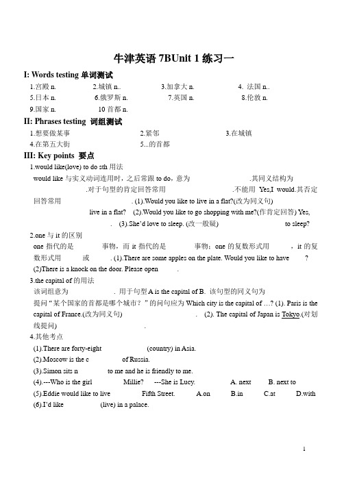 牛津译林版英语7B Unit 1全套练习