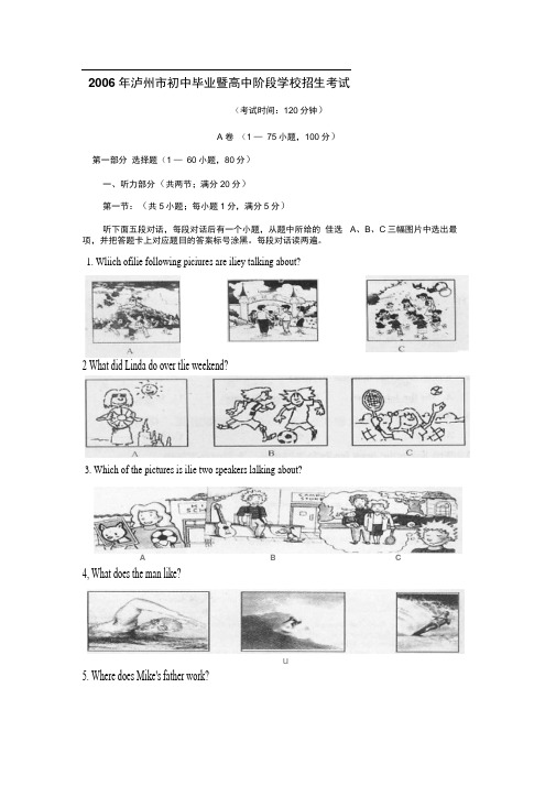 2006年泸州初中毕业暨高中阶段学校招生考试