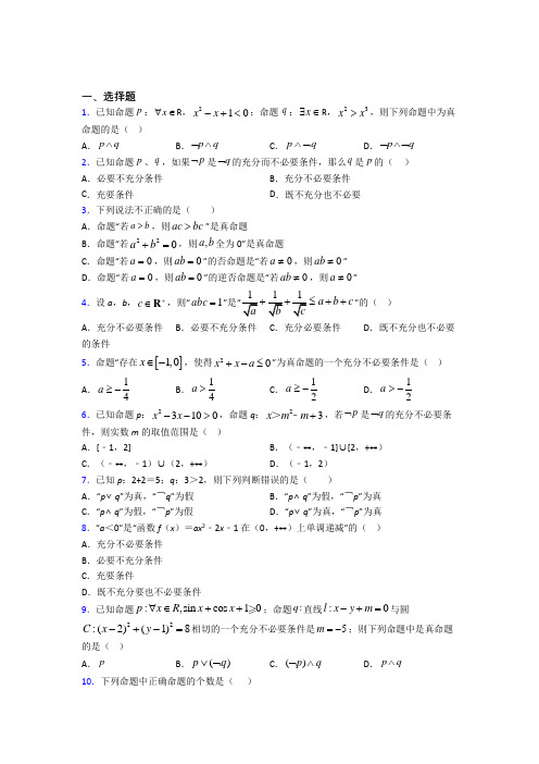 新北师大版高中数学高中数学选修2-1第一章《常用逻辑用语》检测卷(有答案解析)(1)