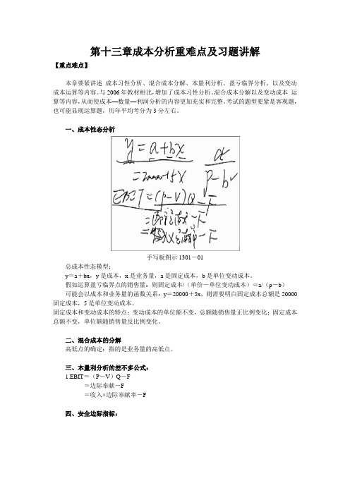 第十三章成本分析重难点及习题讲解