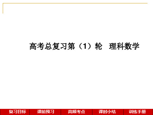 高考一轮复习理科数学课件:第四单元 三角函数与解三角形 第29讲 正弦定理与余弦定理42