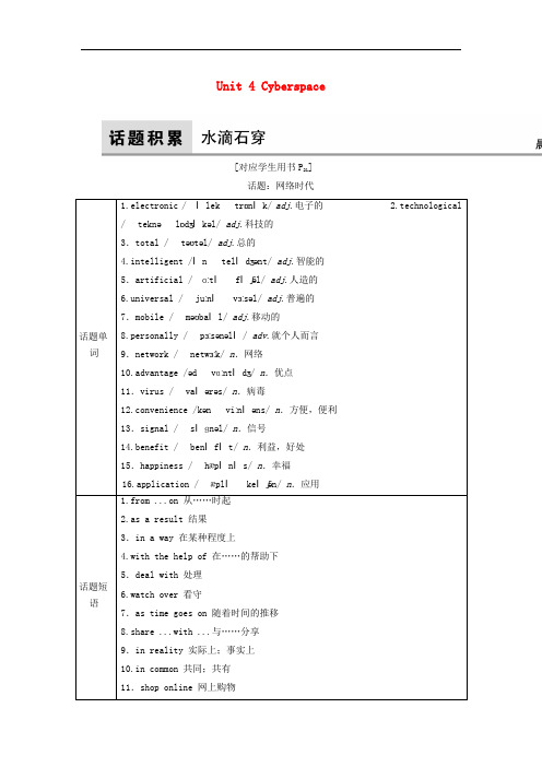 高考英语大一轮复习 第1部分 模块考点复习 Unit 4 Cyberspace教师用书 北师大版必修2