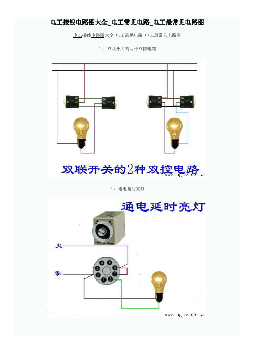 常用电路接线路