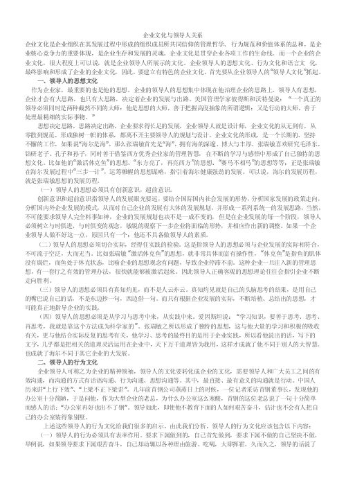 企业文化与领导人关系