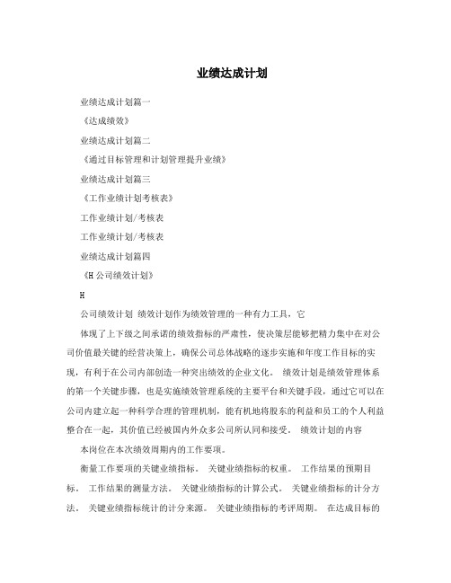 业绩达成计划