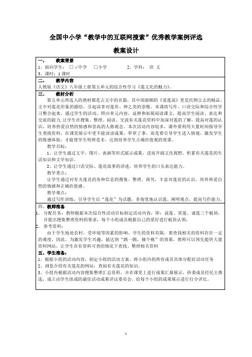 吴帅梅《莲文化的魅力》教案