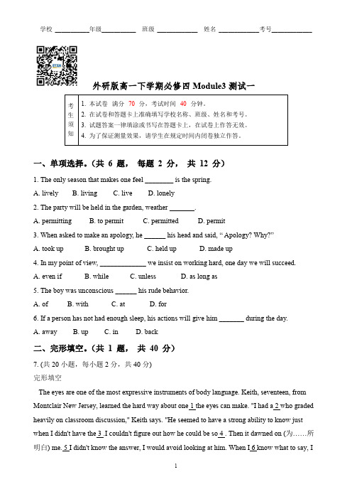 外研版高一下学期必修四Module3测试一