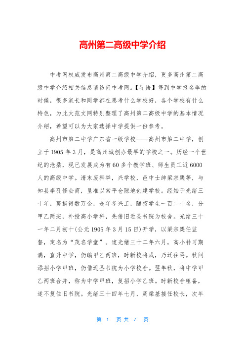 高州第二高级中学介绍