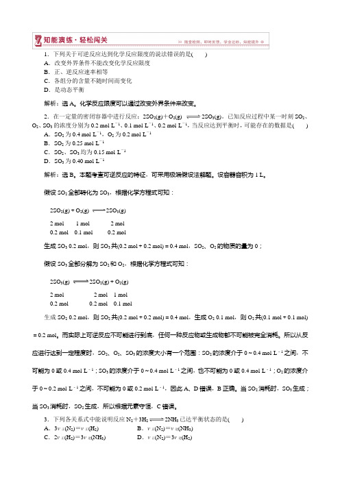 2018年高中化学必修2作业：第2章第2节 化学反应的限度作业2含解析