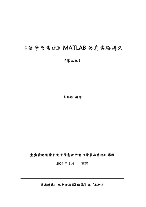 《信号与系统》MATLAB仿真实验讲义