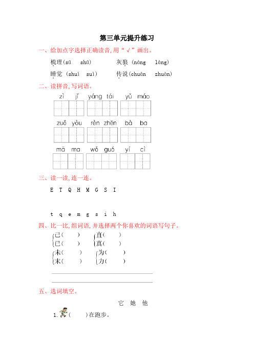 2019年语文版一年级语文下册第三单元提升练习题及答案