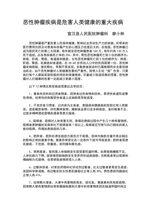 恶性肿瘤疾病是危害人类健康的重大疾病