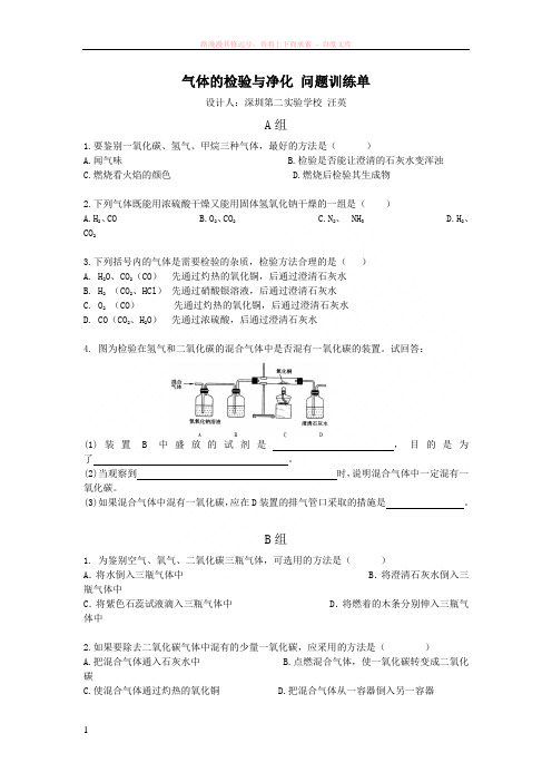 气体的验证与净化练习题