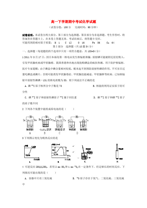 北京师范大学贵阳附属中学2022学年高一化学下学期期中试题新人教版