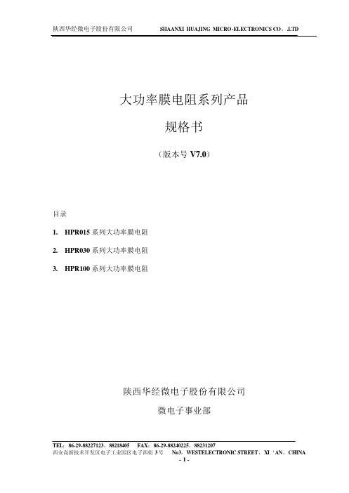 陕西华经微电子股份有限公司