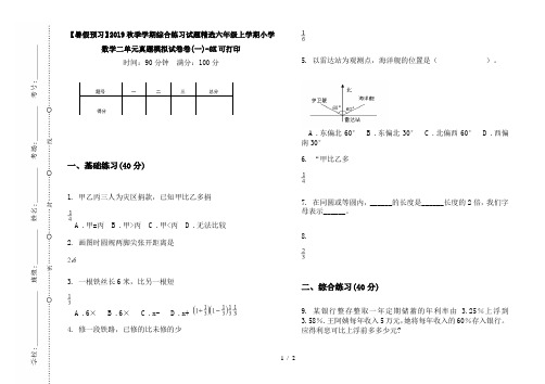 【暑假预习】2019秋季学期综合练习试题精选六年级上学期小学数学二单元真题模拟试卷卷(一)-8K可打印