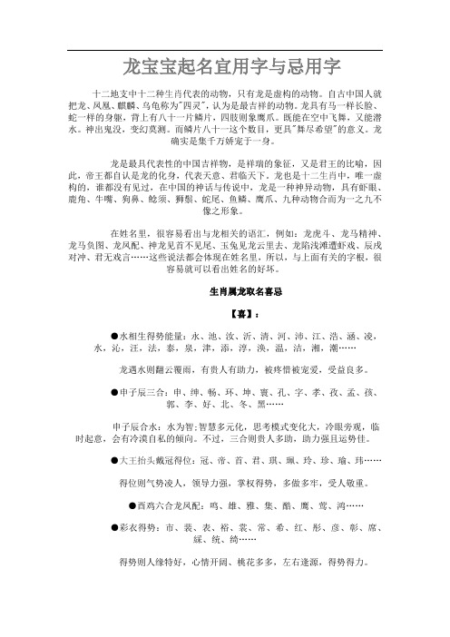 龙宝宝起名宜用字与忌用字