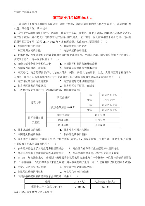 [推荐学习]2016届高三历史上学期1月月考试题