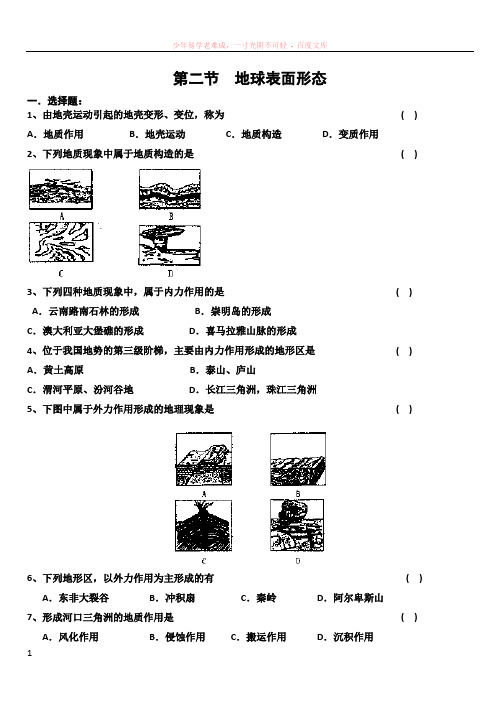 地球表面形态学案和随堂案[1]