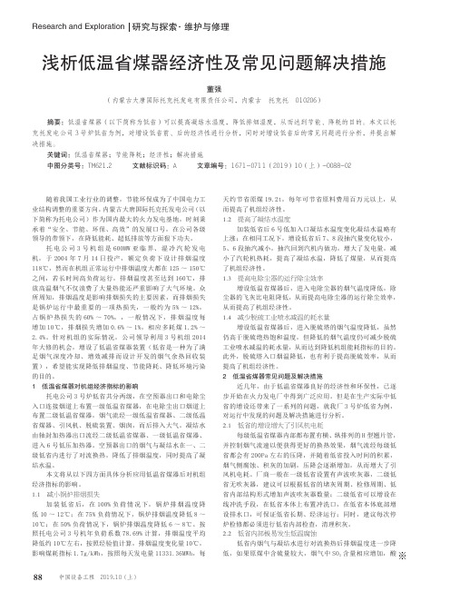 浅析低温省煤器经济性及常见问题解决措施