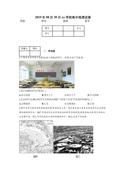 北京市丰台区2019届高三上学期期末考地理试卷