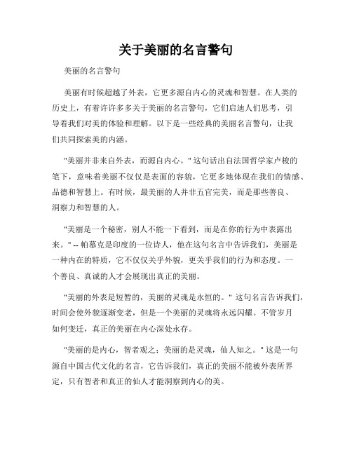 关于美丽的名言警句