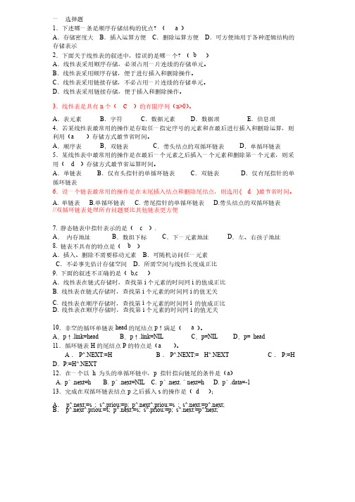 链表习题——精选推荐