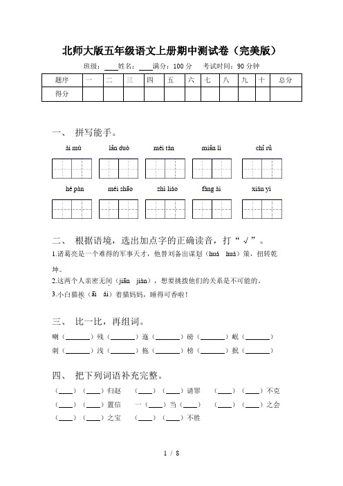 北师大版五年级语文上册期中测试卷(完美版)