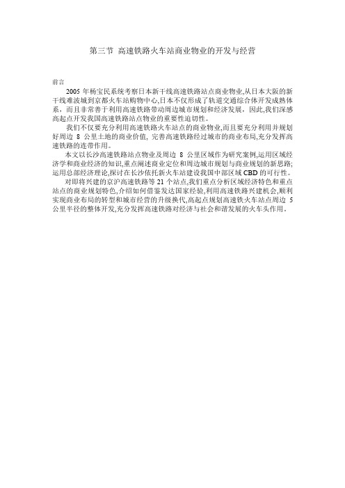 杨宝民商业房地产专著V3