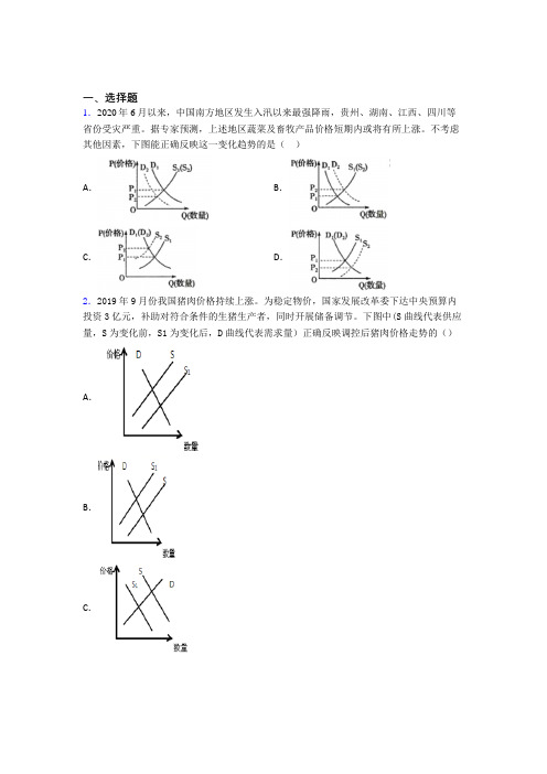 (易错题精选)最新时事政治—供求影响价格的基础测试题及答案解析(1)