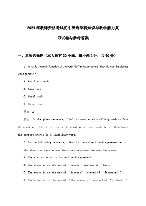 教师资格考试初中英语学科知识与教学能力试卷与参考答案(2024年)