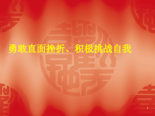 情绪管理PPT课件