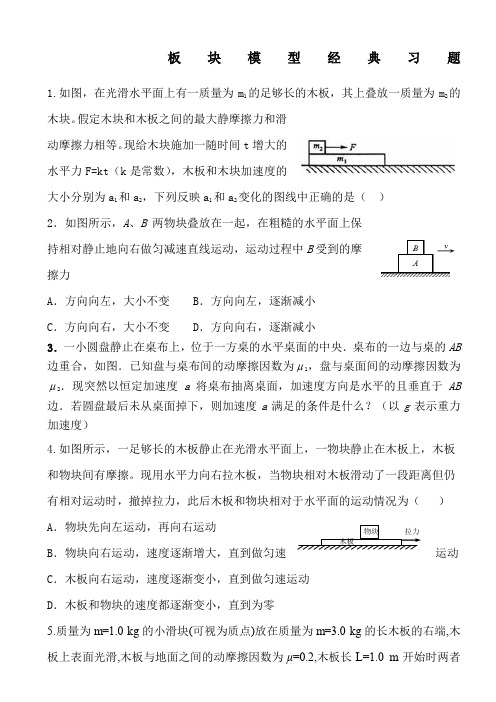 板块模型经典题目和答案