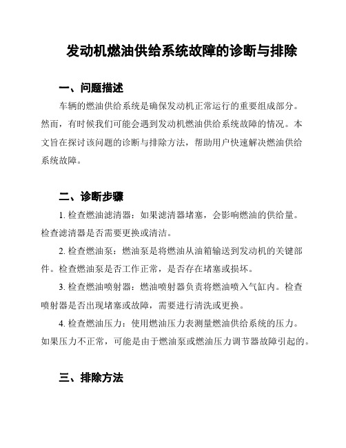 发动机燃油供给系统故障的诊断与排除