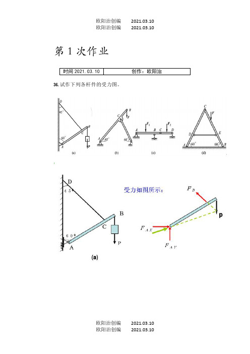 工程力学C作业之欧阳法创编