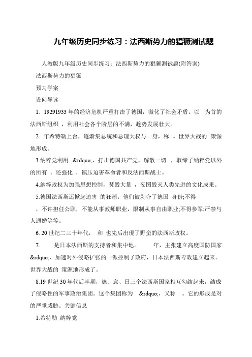 九年级历史同步练习:法西斯势力的猖獗测试题