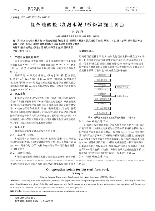 复合硅酸盐_发泡水泥_板保温施工要点