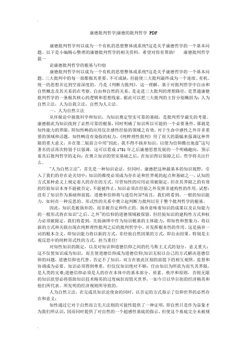 康德批判哲学-康德的批判哲学PDF