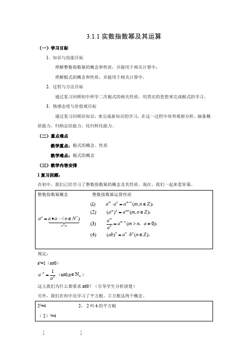 教学设计3： 实数指数幂及其运算