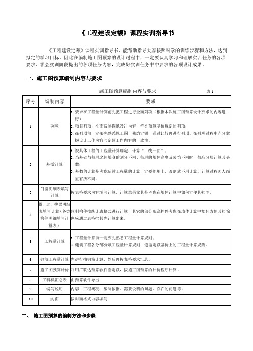 《工程建设定额》课程实训指导书