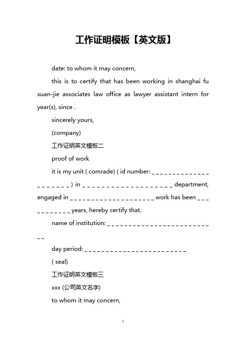 工作证明模板【英文版】