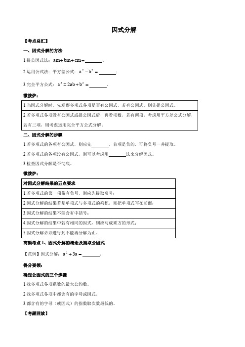 人教版八年级数学上册课外辅导专题讲义：14.3 因式分解