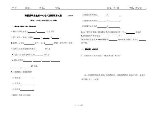 电气识图期末考试试卷