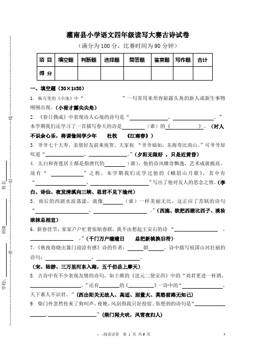 四年级读写大赛古诗试卷