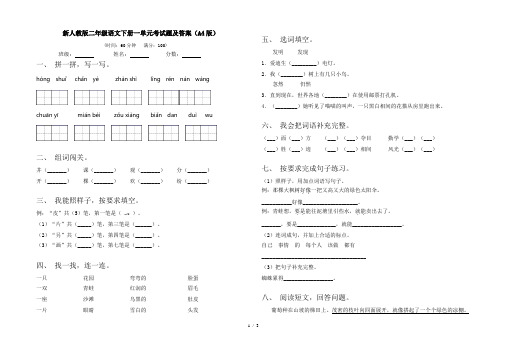 新人教版二年级语文下册一单元考试题及答案(A4版)