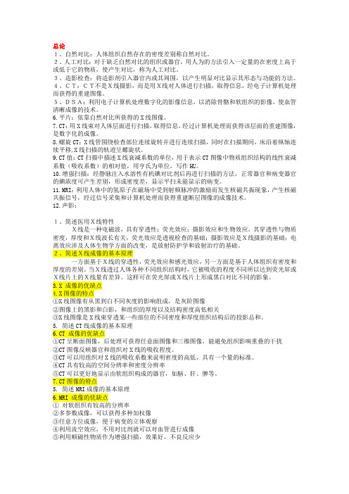 医学影像学问答
