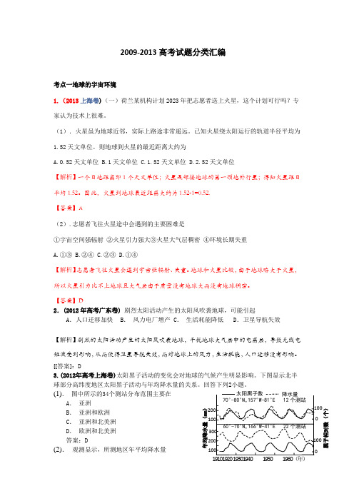 地理五年高考真题分类汇编