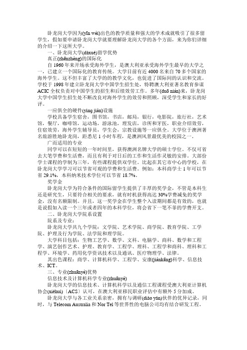 卧龙岗大学怎么样