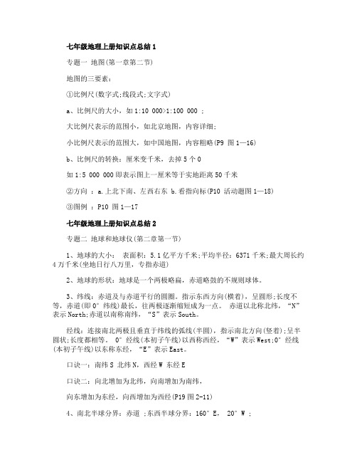 七年级地理上册知识点总结人教版2020
