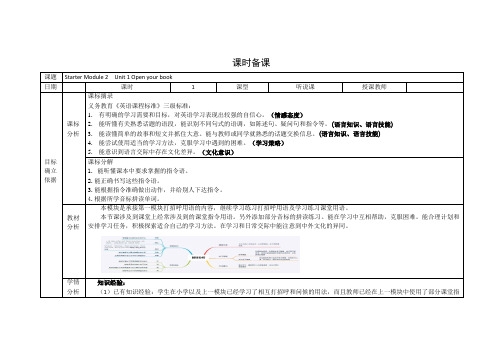 外研版七年级英语上册Module2 unit1教案 (2)